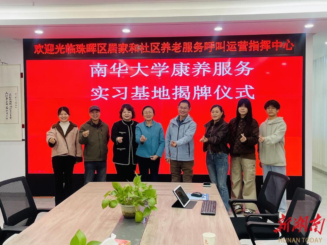 南华大学康养服务实习基地揭牌(图2)