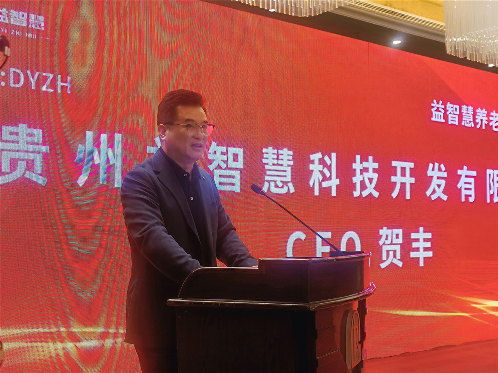 益智慧科技成功登陆纳斯达克贵州输出智慧养老新产业(图3)