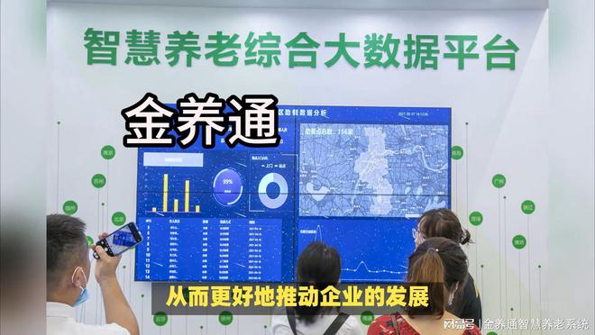社区智慧养老的实际效果(图1)