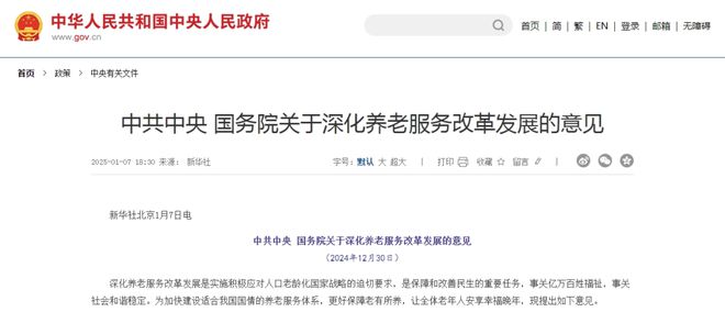 要闻 事关养老大事！党中央国务院首次发布意见(图2)