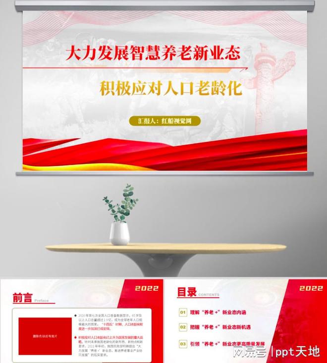 人口老龄化PPT：发展智慧养老为主题的ppt培训课件(图1)