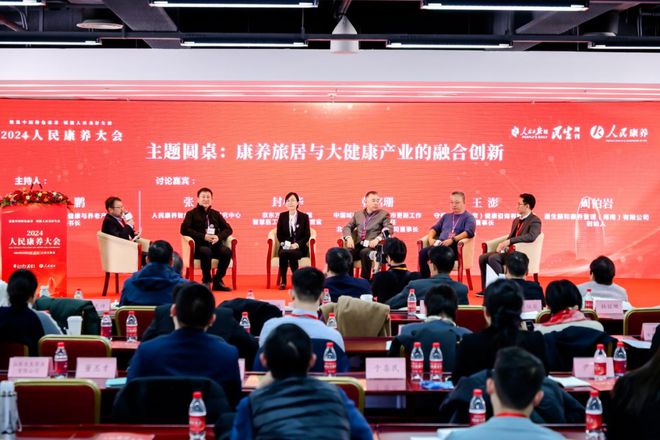 聚焦中国特色康养 赋能人民美好生活——2024 人民康养大会在日报社成功举办(图14)