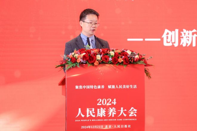 聚焦中国特色康养 赋能人民美好生活——2024 人民康养大会在日报社成功举办(图15)