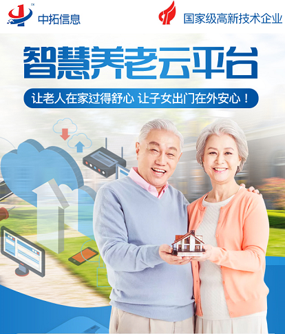 居家养老系统平台(图1)