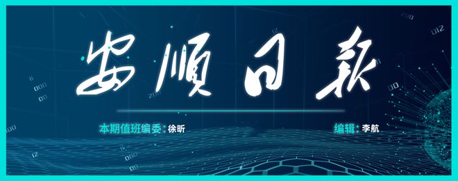 冬游安顺 康养度假 三合生态美引来鹭安家(图1)