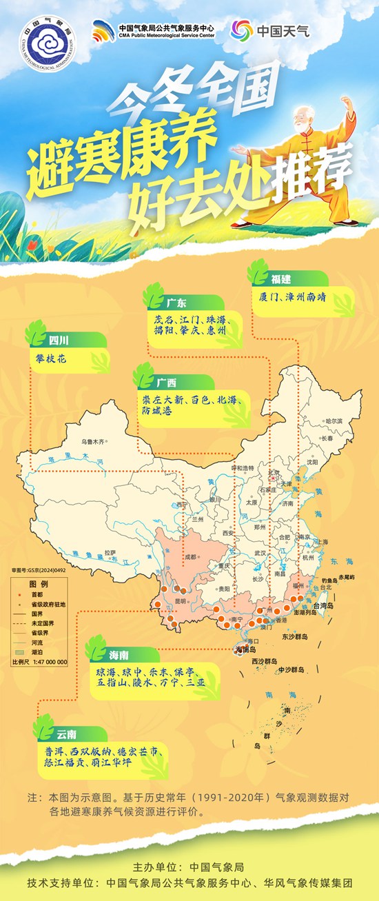 中国气象局公共气象服务中心] 今冬避寒康养好去处推荐之广西篇(图1)