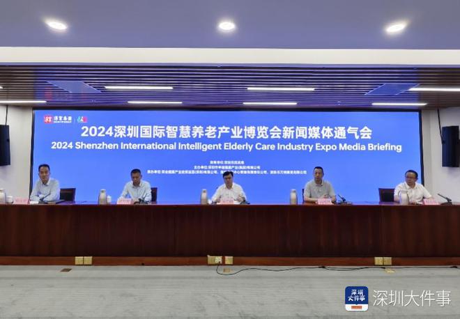 2024深圳国际智慧养老产业博览会将于10月25日开幕(图1)