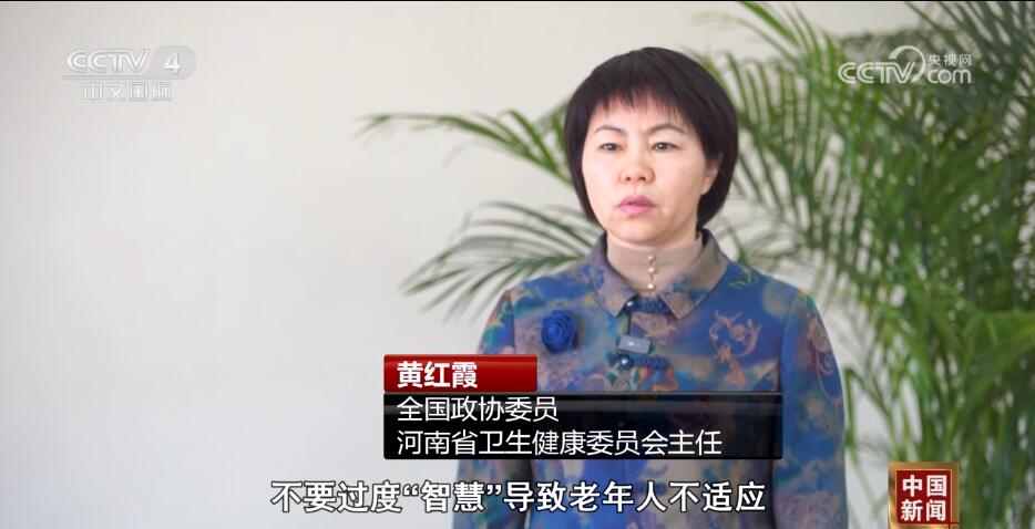 两会我关心 智慧养老 托起幸福“夕阳红”(图5)