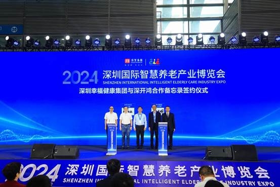 2024深圳国际智慧养老产业博览会：贴心科技 幸福高质量(图6)