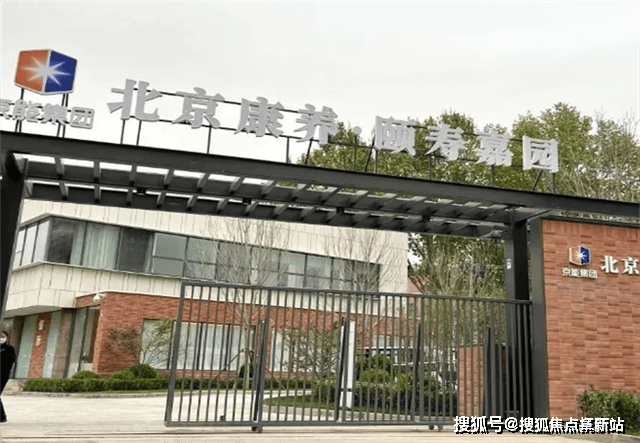 2025北京康养颐寿嘉园中心介绍顺义区颐寿嘉园环境地址价格(图1)