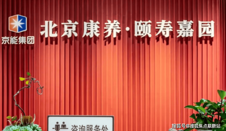 2025北京康养颐寿嘉园中心介绍顺义区颐寿嘉园环境地址价格(图3)