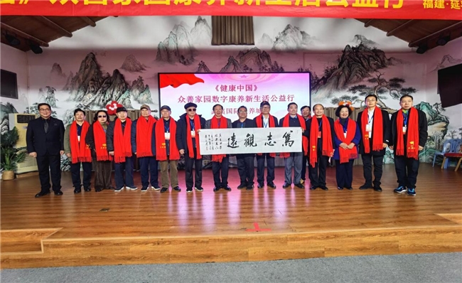 健康中国共创同行 众善家园康养新生活浙江福建公益行(图7)