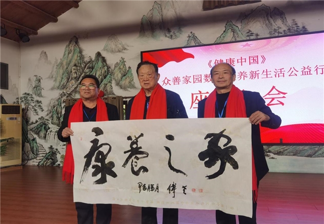 健康中国共创同行 众善家园康养新生活浙江福建公益行(图6)