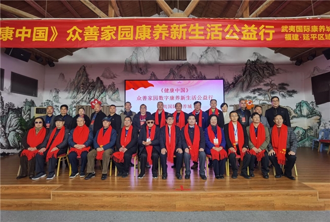 健康中国共创同行 众善家园康养新生活浙江福建公益行(图8)
