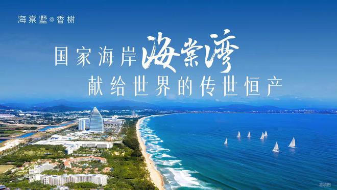 2025海棠墅国际度假康养中心-官方网站-售楼中心-欢迎您(图2)