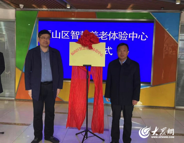 家门口体验高科技养老 烟台市首家“智慧养老体验中心”落地福山(图1)