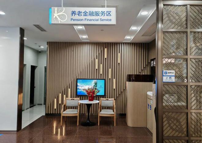 建行打造养老金融生态圈做好养老金融大文章(图1)