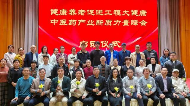 健康养老促进工程大健康中医药产业新质力量大会海口盛大启幕(图9)