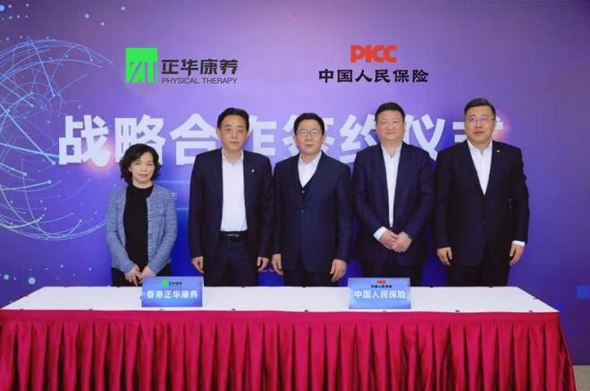 正华（香港）康养股份与中国人民保险设备投保合作签约仪式(图3)