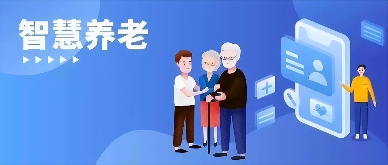 目前我国养老行业现状？(图1)