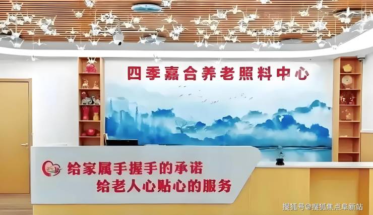 四季嘉合养老照料中心康复服务怎么样？2025最新收费标准、地址及咨询电话(图3)