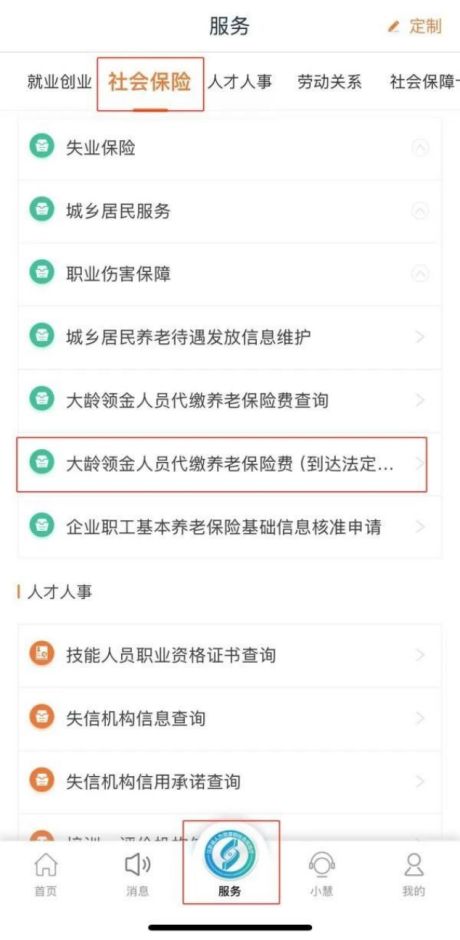 无锡大龄领取失业保险金人员养老保险参保政策(图1)