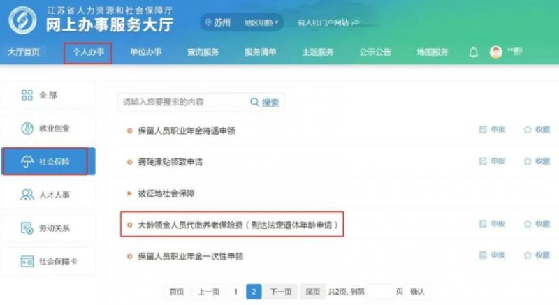 无锡大龄领取失业保险金人员养老保险参保政策(图2)