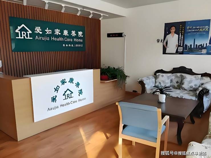 北京爱如家康养院最新收费标准-2025院内最新床位信息服务设施及地址信息(图1)