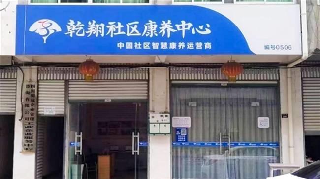 陕西乾翔：打造社区康养新典范(图1)