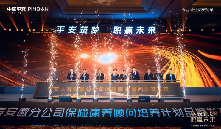 平安人寿安徽分公司发布“保险康养顾问”培养计划(图2)