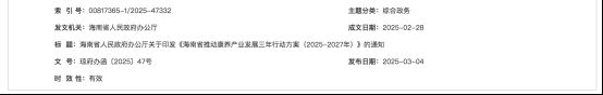 海南：鼓励存量房用于康养产业(图1)