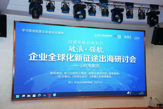 左手康养右手出海！问道山屿海为浙商“破圈”开良方 ｜问道卓越浙商(图1)