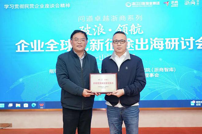 左手康养右手出海！问道山屿海为浙商“破圈”开良方 ｜问道卓越浙商(图8)