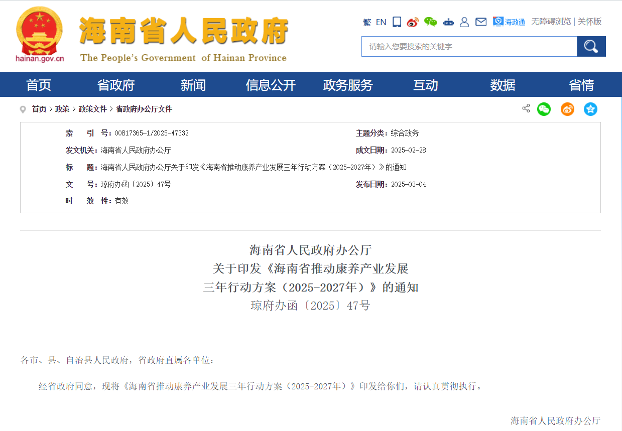 海南康养产业三年蓝图出炉 构建“健康中国”海南样板(图1)