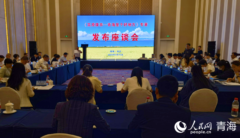 青海全力打造高原康养新高地(图4)