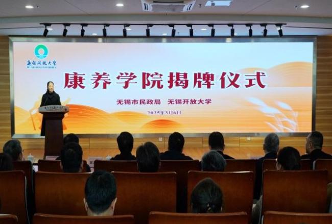江苏首家康养学院成立 助力养老服务人才培育(图2)