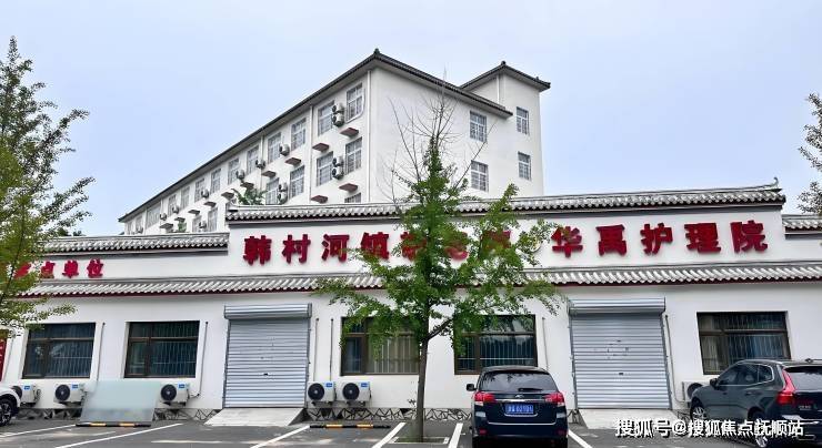 北京养老新标杆!北京房山华禹护理院价格优惠环境好服务优(图1)