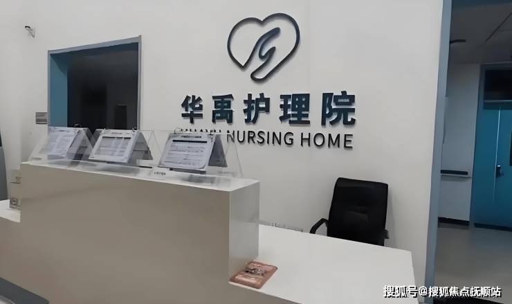 北京养老新标杆!北京房山华禹护理院价格优惠环境好服务优(图2)
