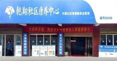 乾翔健康：社区康养创变者开启品质生活新维度(图1)