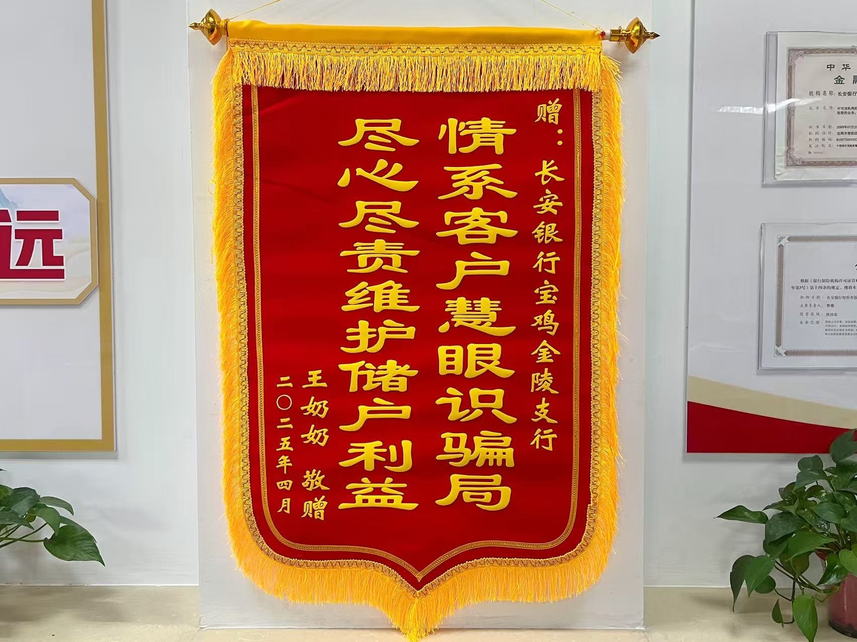 长安银行筑牢反诈防火墙 智勇双全守护“银发族”养老钱(图4)