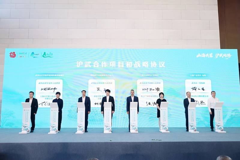山海共茗 沪武同游 武夷山茶文旅康养招商推介会在上海举行(图5)