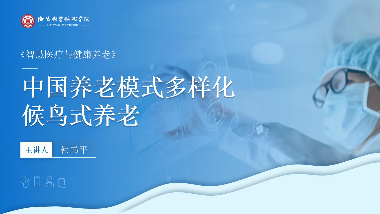山东省潍坊市：推进智慧养老 构建多元化养老服务体系(图1)