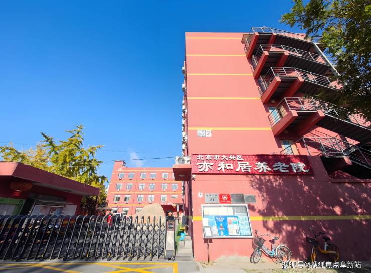 北京亦和居养老院2025数据揭示：最新价格速递精准地址联系方式(图1)