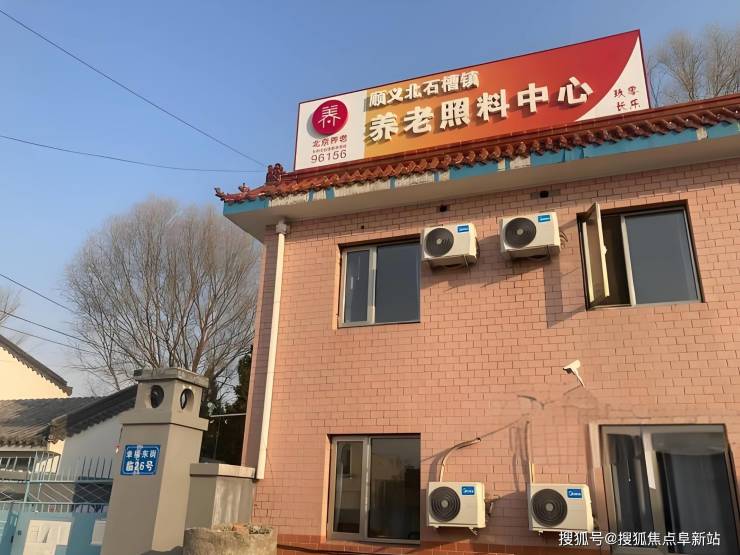 北石槽镇养老照料中心2025资讯爆料-收费简介详细地址电话服务(图1)