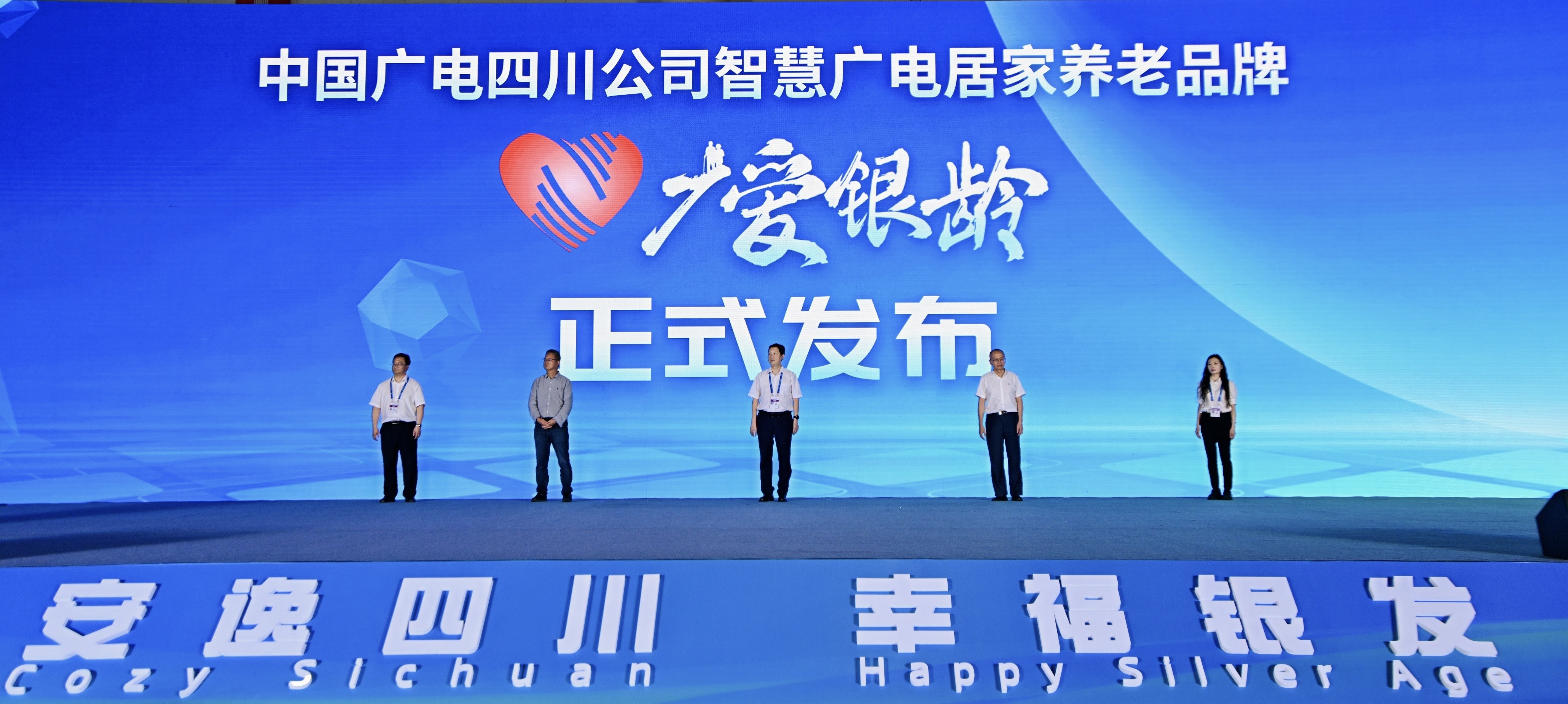 科技助力 夕阳更美——中国广电四川公司智慧广电居家养老品牌亮相老博会(图1)