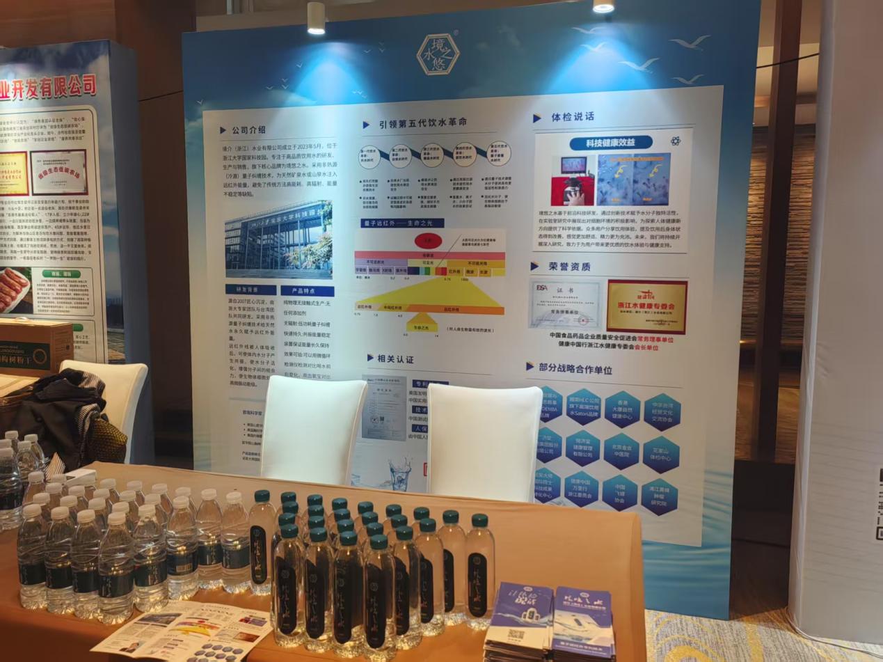 境悠之水成为全国康养旅居产业发展大会指定用水 助力健康旅居新趋势(图1)