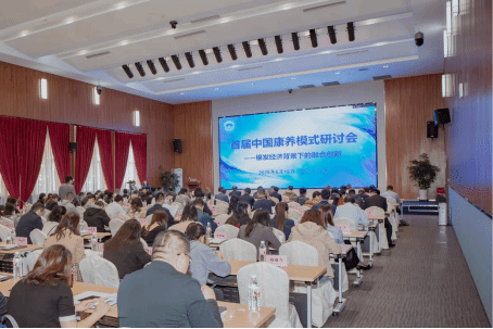 中国康养-东大研究院举办首届中国康养模式研讨会(图1)