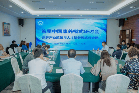 中国康养-东大研究院举办首届中国康养模式研讨会(图2)