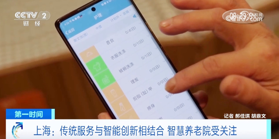 传统服务与智能创新结合 “硬软件”升级 智慧养老院引领养老新模式(图2)