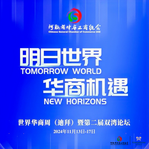 Me One集团获阿联酋中华工商总会卓越贡献奖：坚持中西医结合为康养与医美行业树立示范和引领作用(图1)